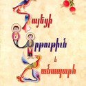 Western Prelacy Publishes “Journey to the Armenian Heritage” By Garo Bedrosian