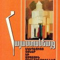 Prelacy Republishes Garo Bedrosian’s “Feasts and Traditions of the Armenian Church”