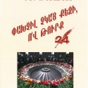Western Prelacy Publishes Poet Jacques Hagopian’s Latest Collection of Writings
