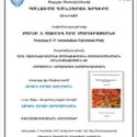 Ազգ. Առաջնորդարանին Մէջ Ողջունահանդէս՝ Ս. Մահսէրէճեանի «Պահուած Գանձերու Երկիրը» Վիպակին