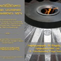 Հայոց Ցեղասպանութեան 104-ամեակի ոգեկոչում
